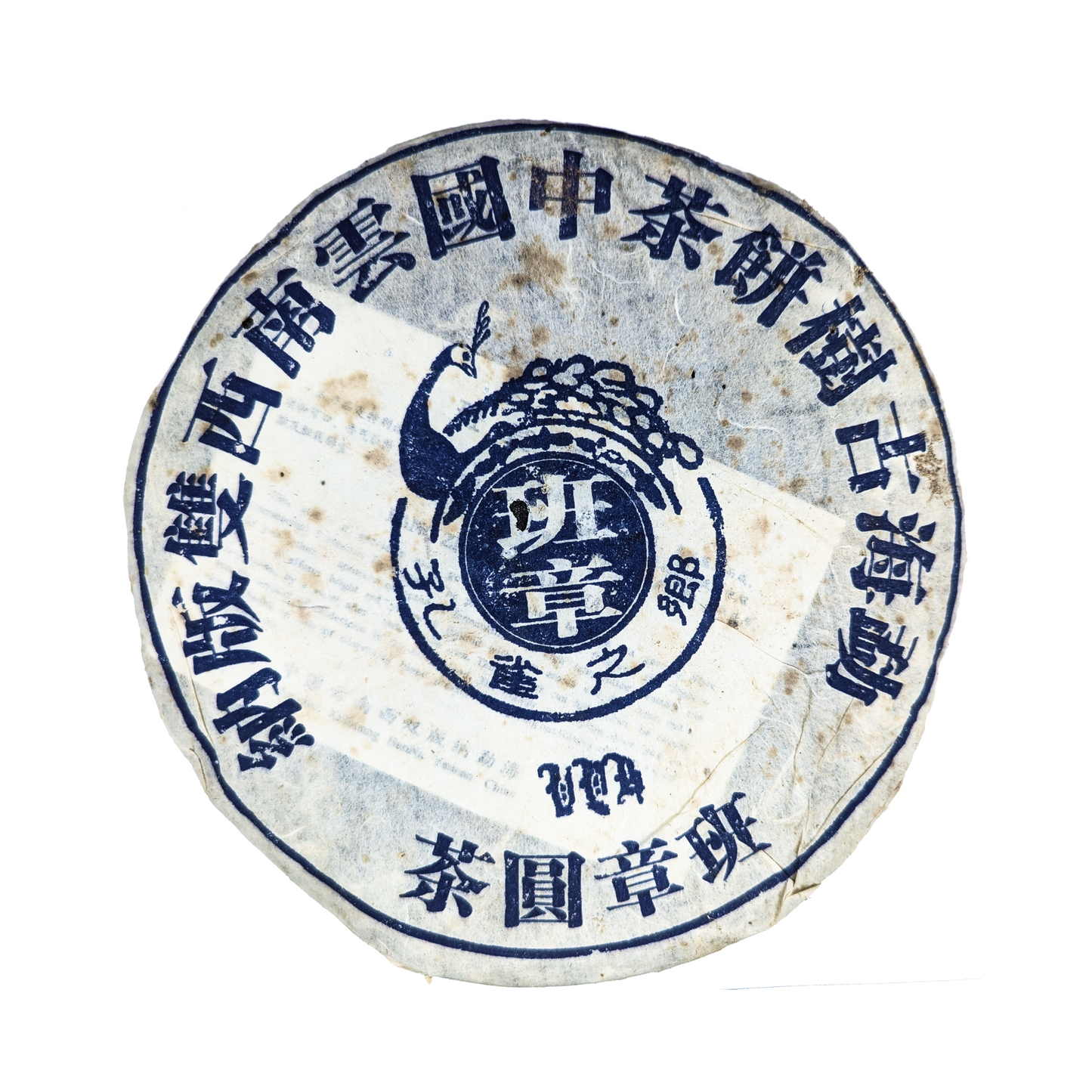 Шен пуэр "Родина павлинов", 2009