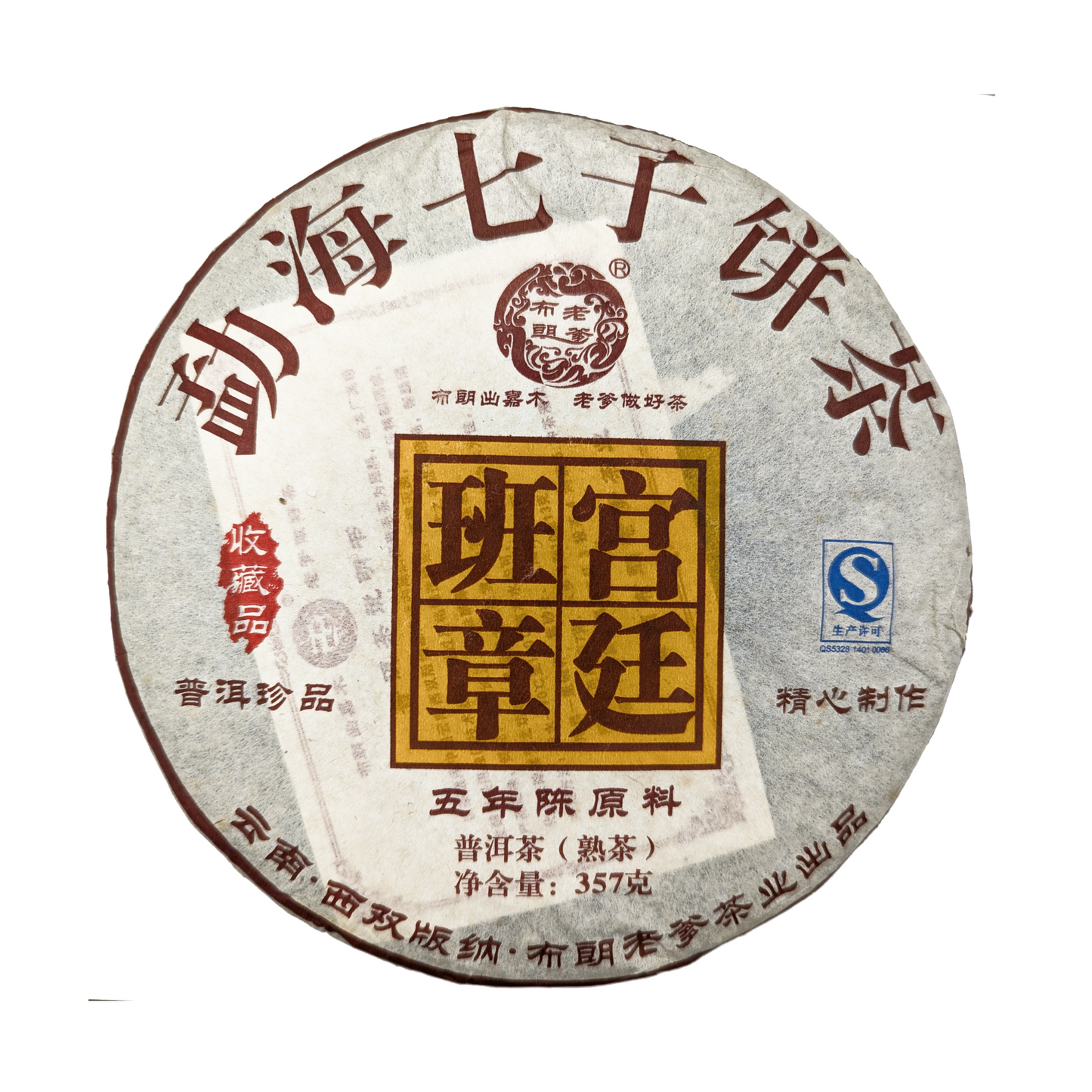 Дворцовый шу пуэр из Бань Чжан, 2011