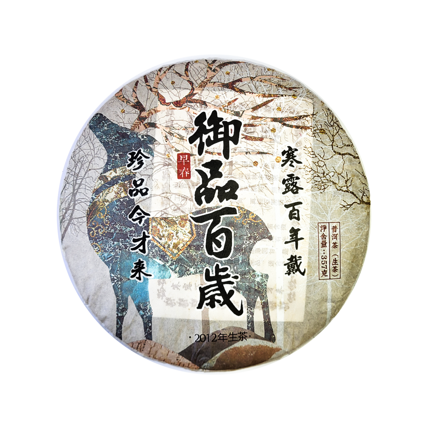 Шен пуэр "Императорский чай бренда Пань Лун" 2012