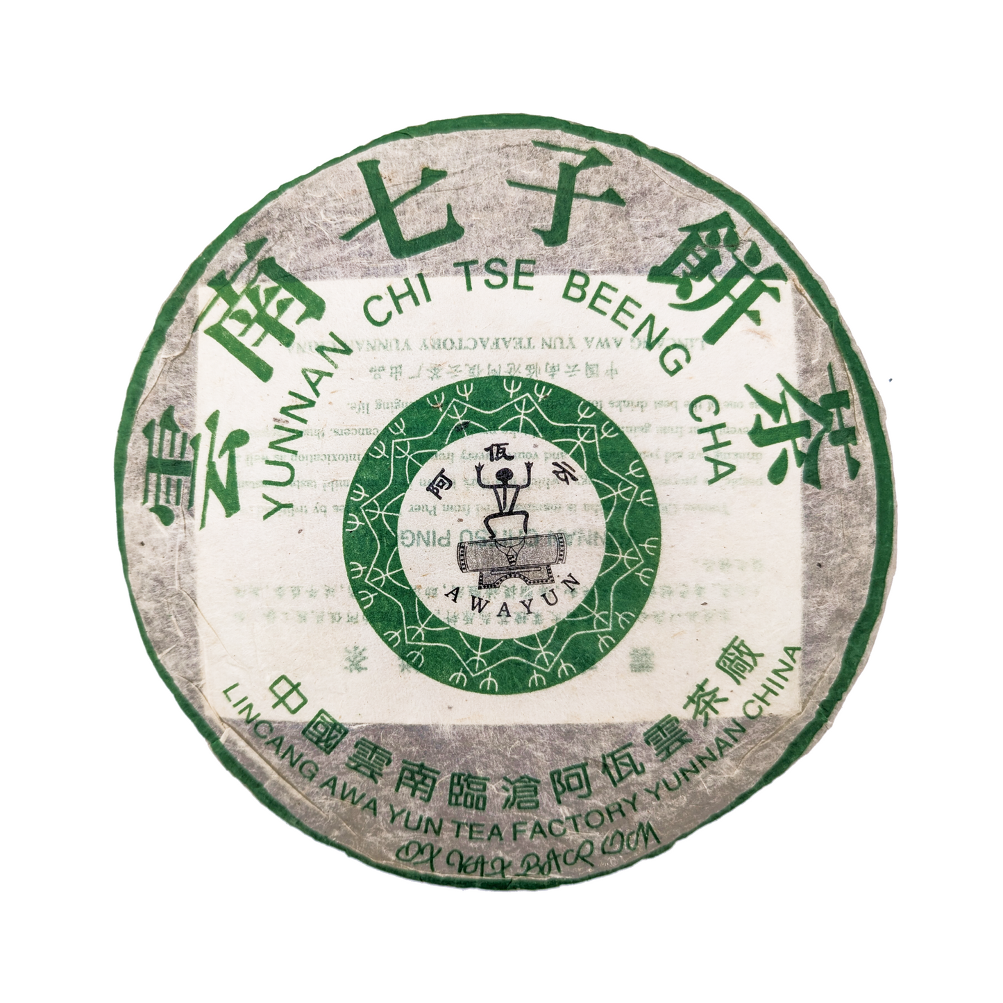 Выдержанный шен пуэр от фабрики Линьцан Ава Юнь, 2002