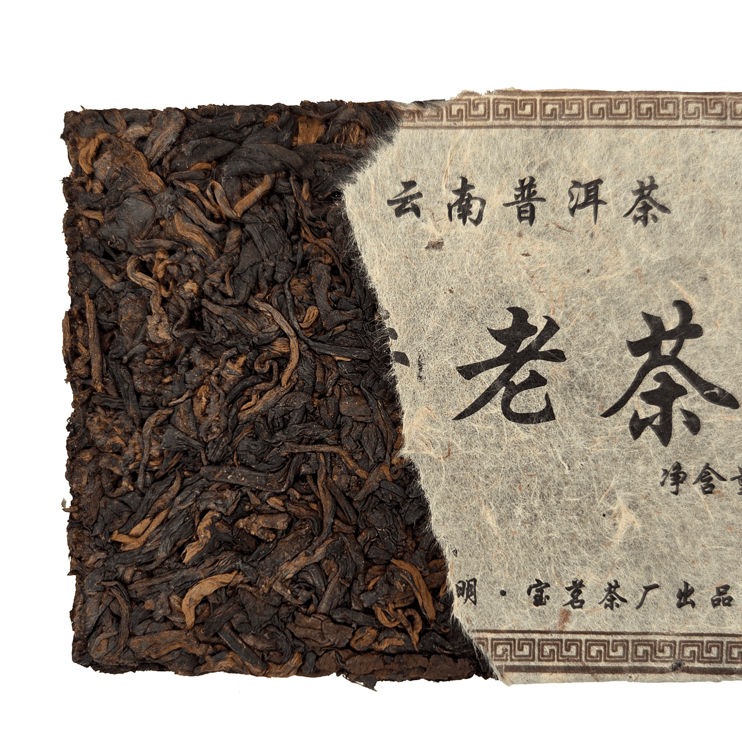Шу пуэр в форме кирпича со старых деревьев из Юндэ, 2007 (в разлом) - Amitea