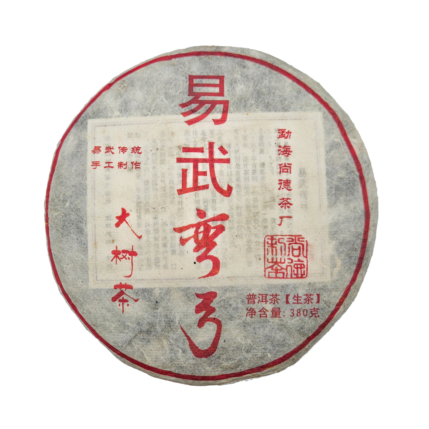 Шен пуэр со старых деревьев с гор Иу, деревня Вань Гун, 2012